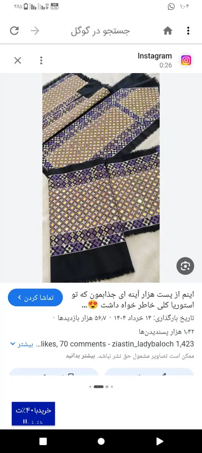 هزار اینه میدوزم|لباس|ایرانشهر, |دیوار