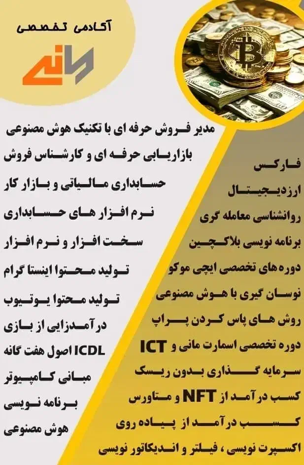 دورهای کاربردی تا ورود تضمینی به بازارکار|خدمات آموزشی|کوار, |دیوار