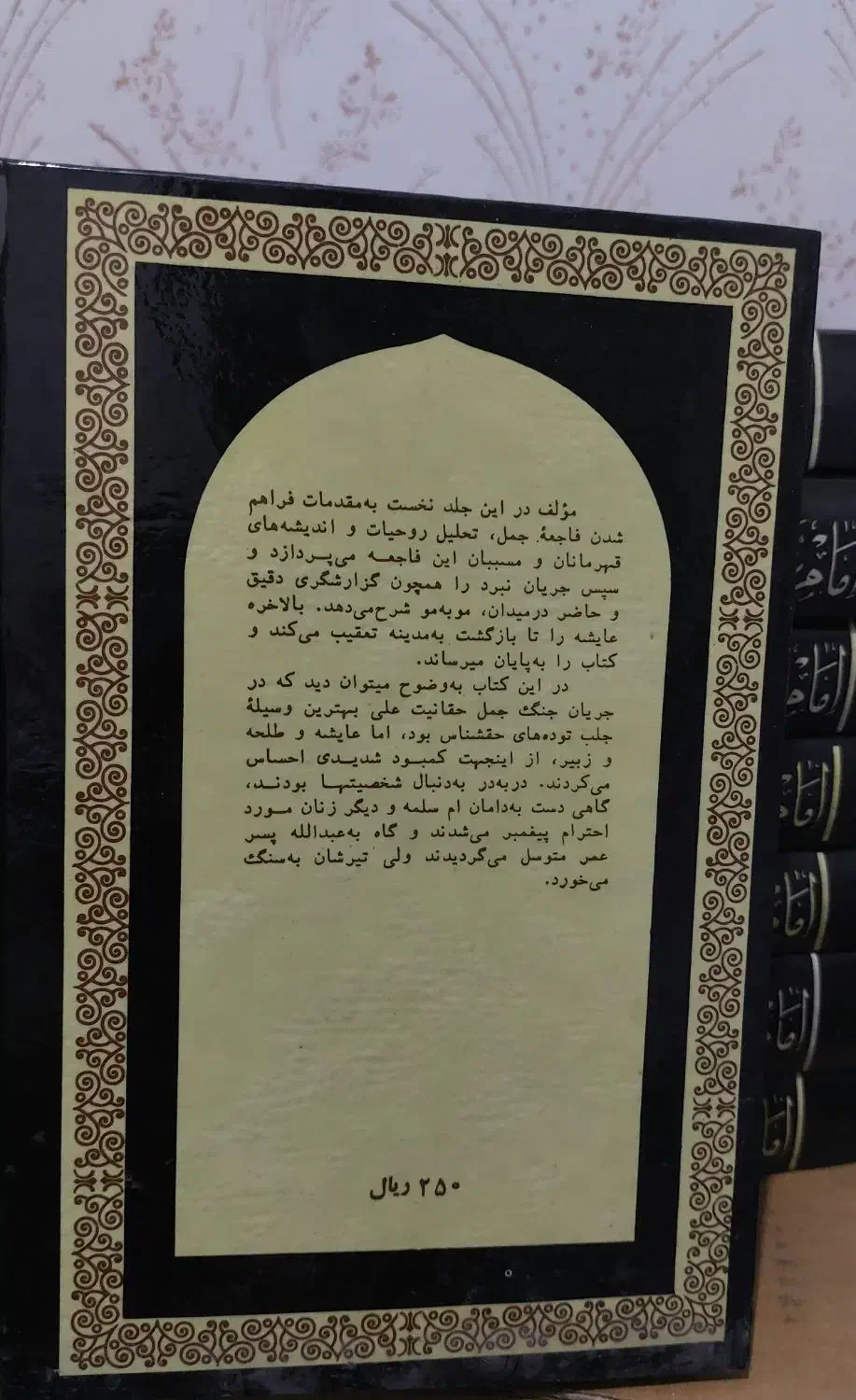 کتاب|کتاب و مجله مذهبی|مشهد, نیروی هوایی|دیوار