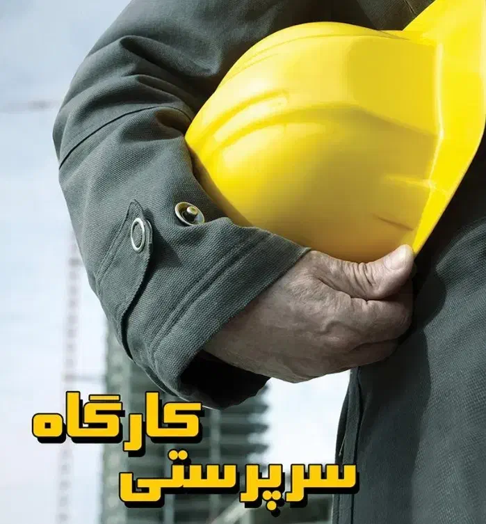 استخدام مهندس عمران و مهندس برق|استخدام صنعتی، فنی، مهندسی|شیراز, قالیشویی|دیوار