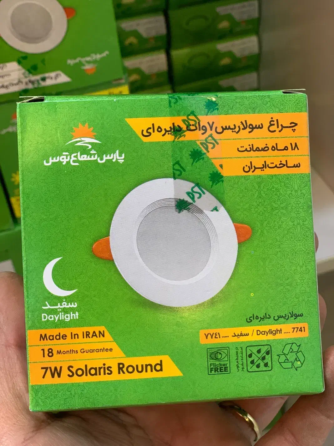 پنل هالوژن ۷ وات پارس شعاع|لامپ و چراغ|قم, چهل درخت|دیوار