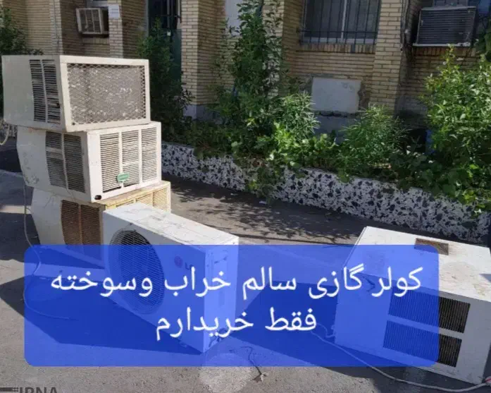 کولر گازی اوجنرال ۲۴هزار|کولر گازی و فنکوئل|قم, بنیاد|دیوار