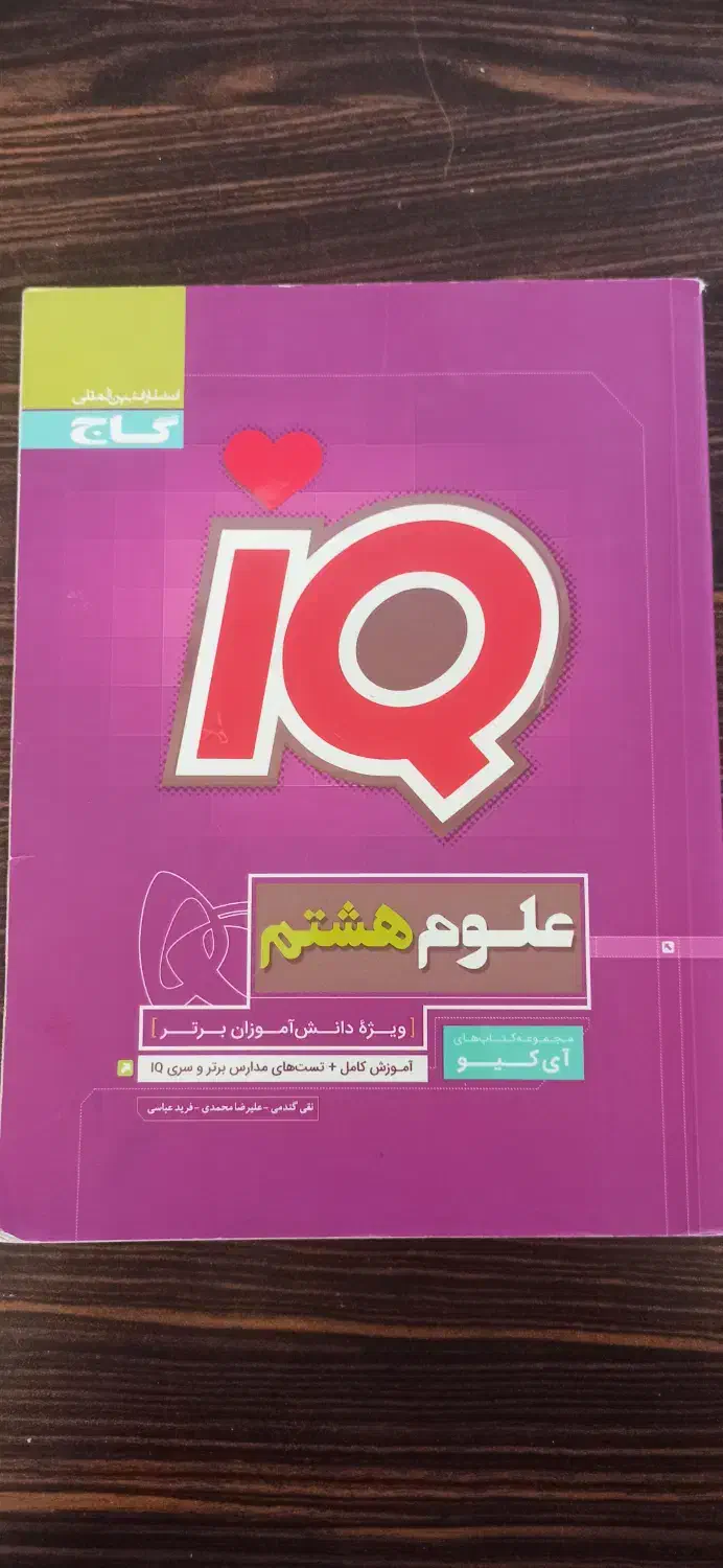 کتاب کمک درسی علوم هشتم|کتاب و مجله آموزشی|اصفهان, سلطان‌آباد|دیوار