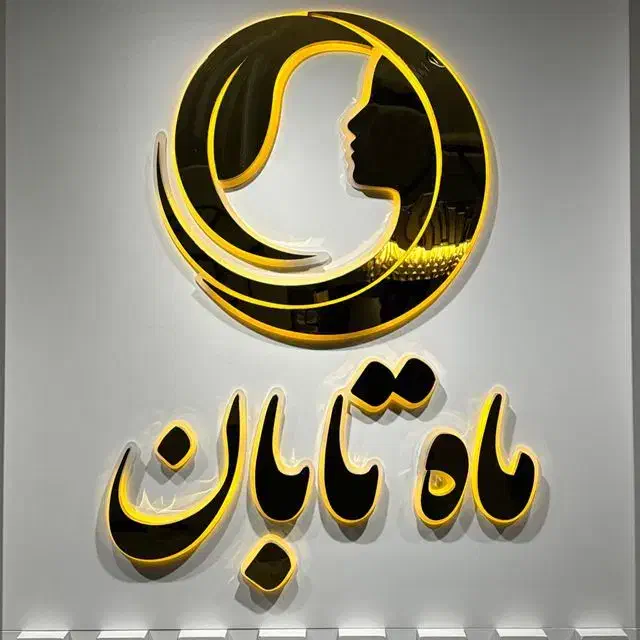 استخدام منشی مطب زیبایی  جردن|استخدام درمانی، زیبایی، بهداشتی|تهران, جردن|دیوار