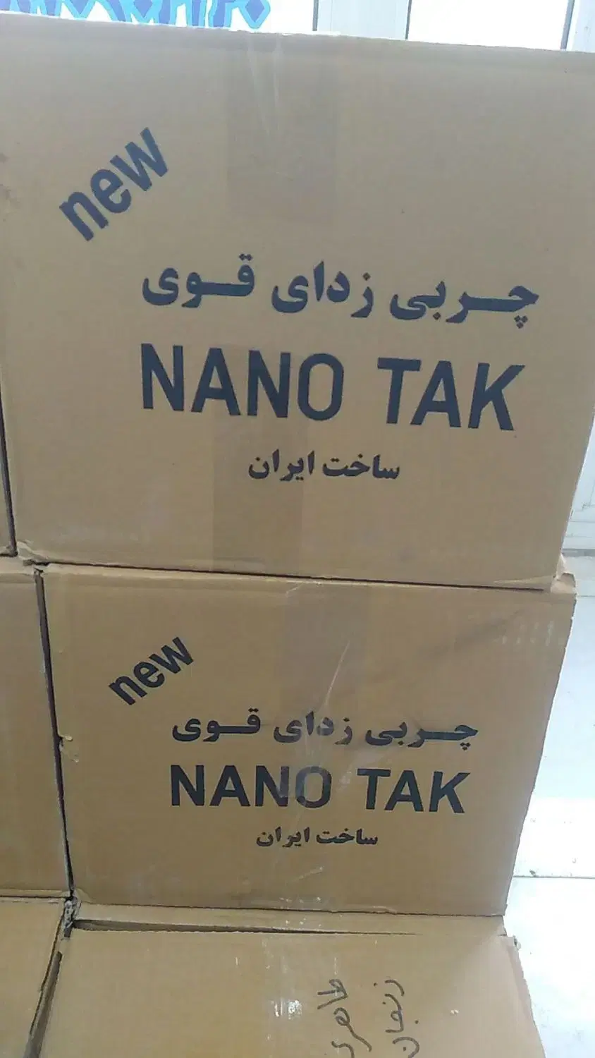 نانو تک|مواد شوینده و دستمال کاغذی|باغ حلی, |دیوار