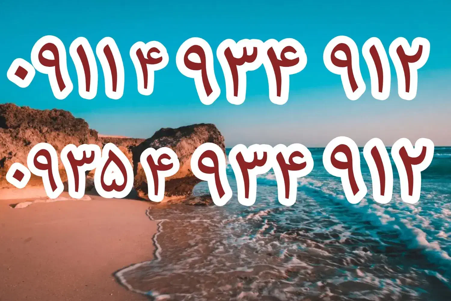 سیم کارت|سیمکارت|ساری, |دیوار