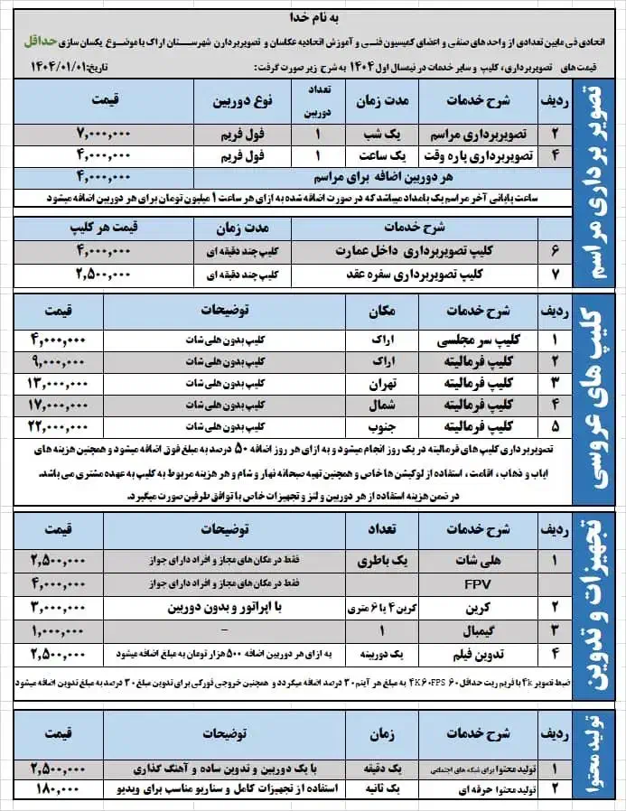 آتلیه عروسی با اقساط ۱۲ ماهه بدون سود|خدمات پذیرایی، مراسم|اراک, |دیوار