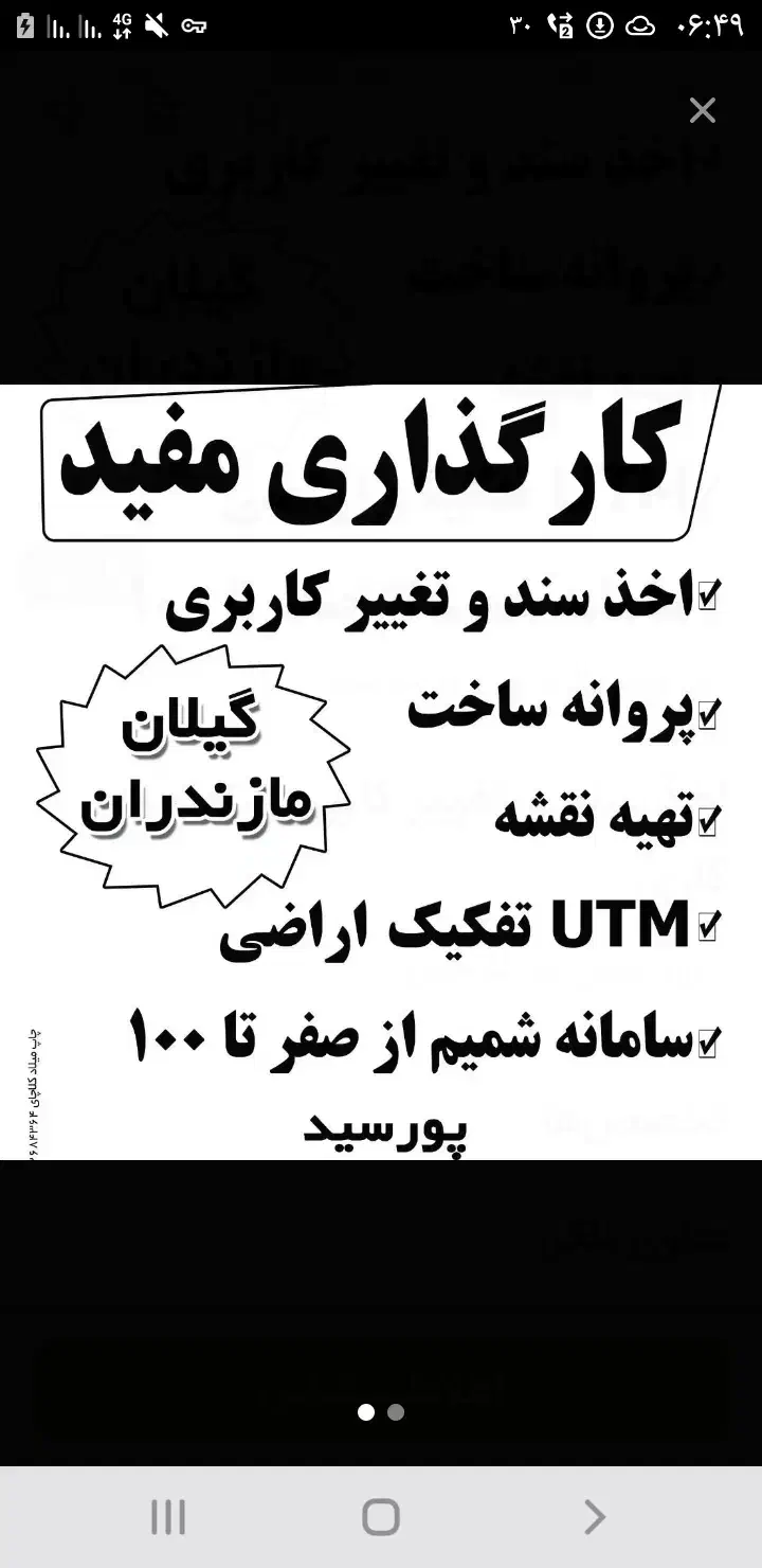 اخذ سند و تغییرکاربری در گیلان ومازندران|خدمات مالی، حسابداری، بیمه|تنکابن, |دیوار