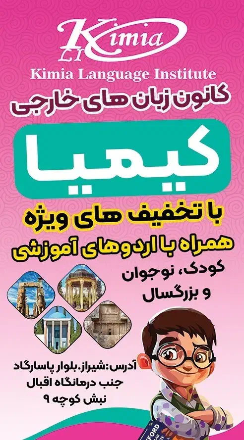 آموزشگاه زبان کیمیا نیازمند همکاری|خدمات آموزشی|شیراز, شهرک سراج‎|دیوار