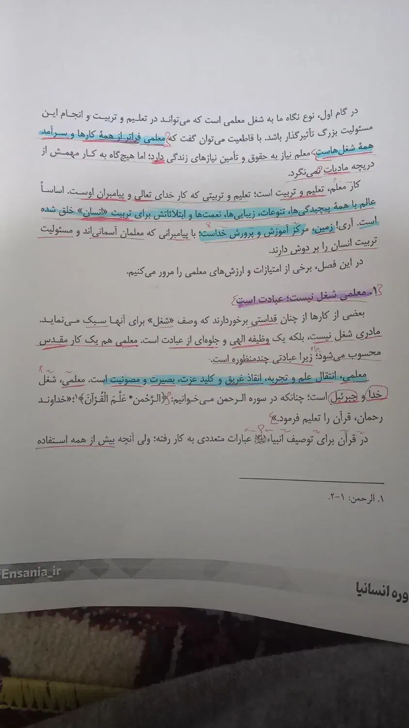 چاپ سه فصل اول کتاب قرائتی برای کنکور فرهنگیان|کتاب و مجله آموزشی|آذرشهر, |دیوار