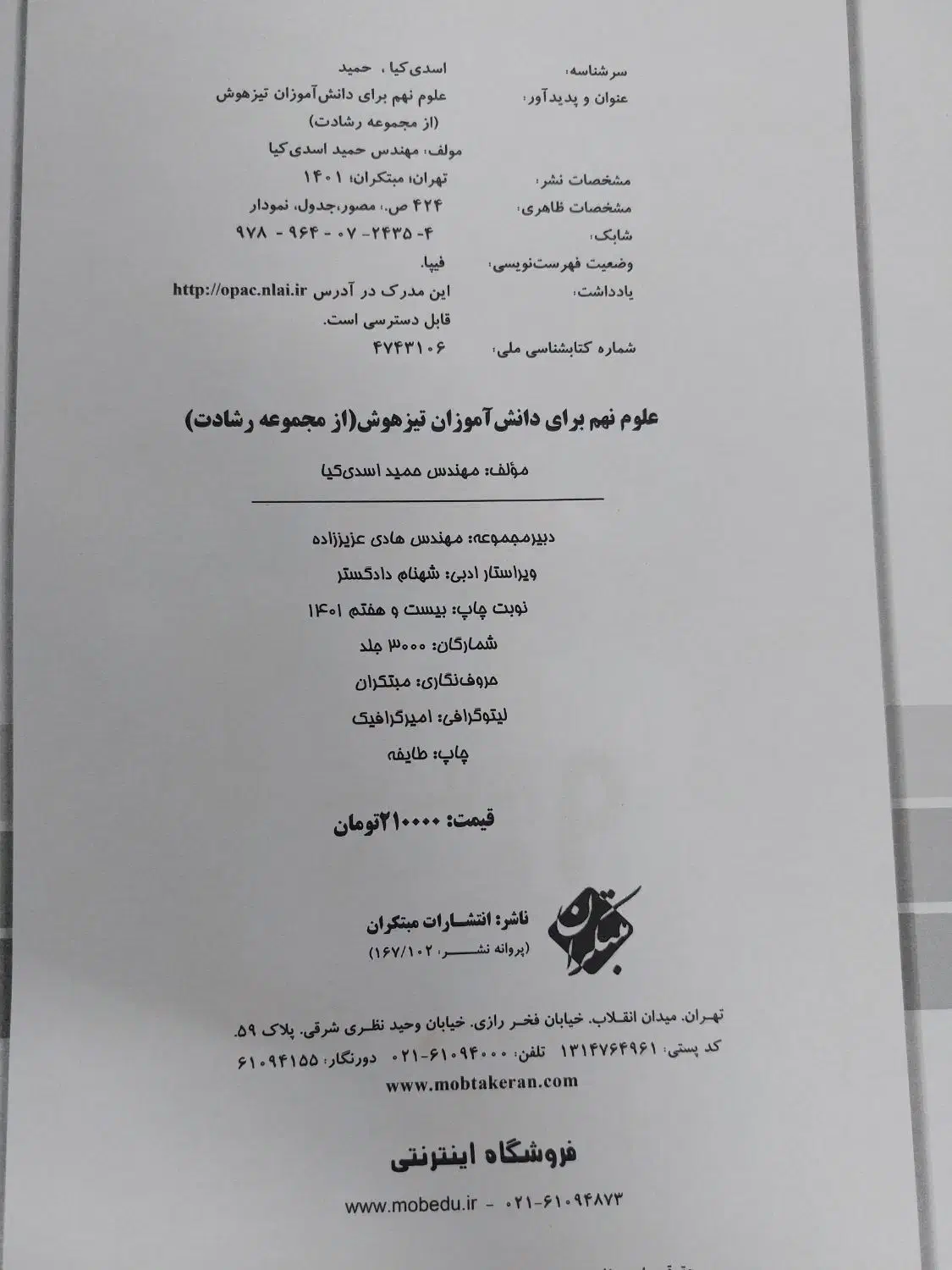 علوم نهم مبتکران|کتاب و مجله آموزشی|قم, لسانی|دیوار