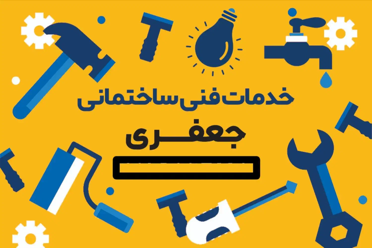 انجام کلیه امور فنی ساختمانی با بهترین کیفیت|خدمات پیشه و مهارت|ارومیه, |دیوار