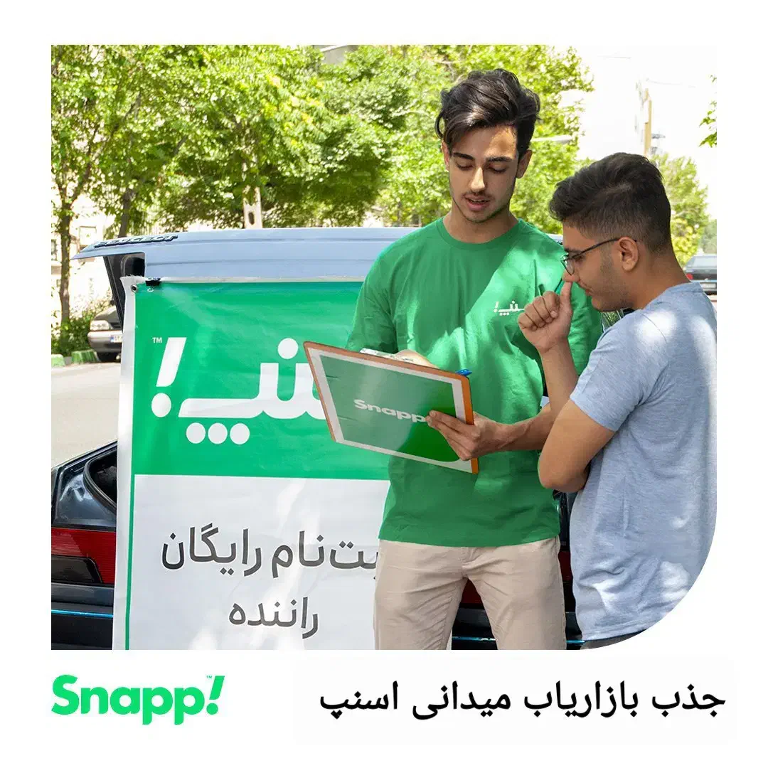 به  بازاریاب برای ثبتنام راننده در اسنپ نیاز داریم|استخدام بازاریابی و فروش|گرگان, |دیوار