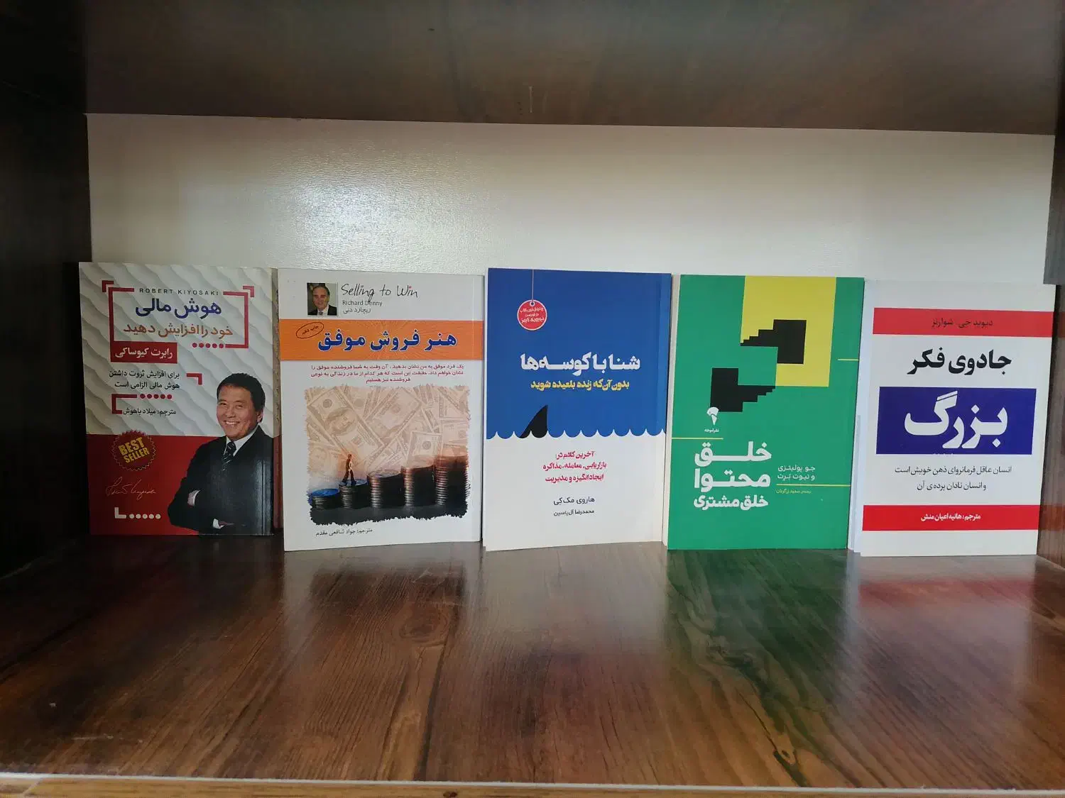5 جلد کتاب درباره موفقیت و افزایش فروش وتوسعه فردی|کتاب و مجله آموزشی|خوانسار, |دیوار