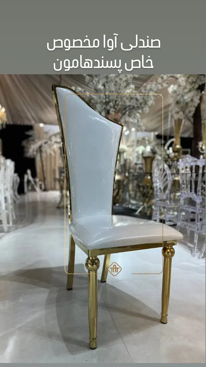 صندلی فلزی ارسطو / تالار|عمده‌فروشی|قزوین, |دیوار