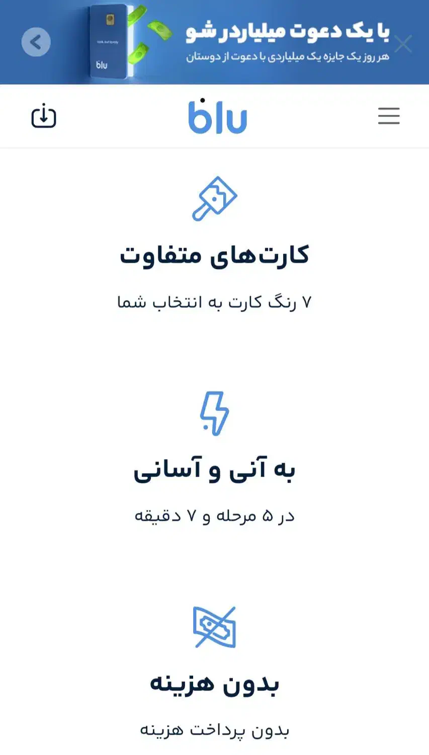 بلو، بانک دوست داشتنی...|کارت هدیه و تخفیف|ایرانشهر, |دیوار