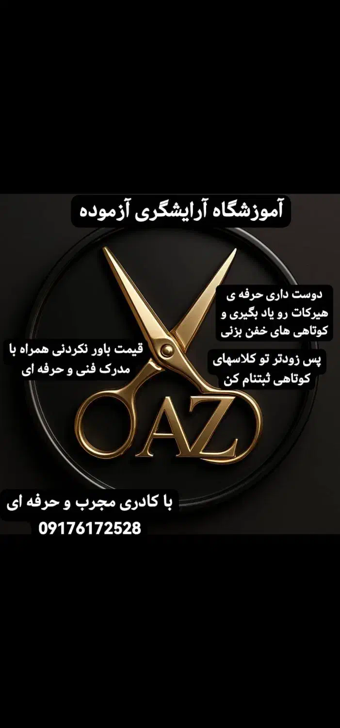 آموزشگاه آرایشگری آزموده|خدمات آموزشی|مرودشت, ابوذر شمالی|دیوار