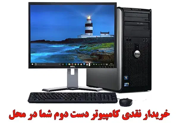خرید و فروش کامپیوتر|رایانه رومیزی|گلبهار, شهر جدید گلبهار|دیوار