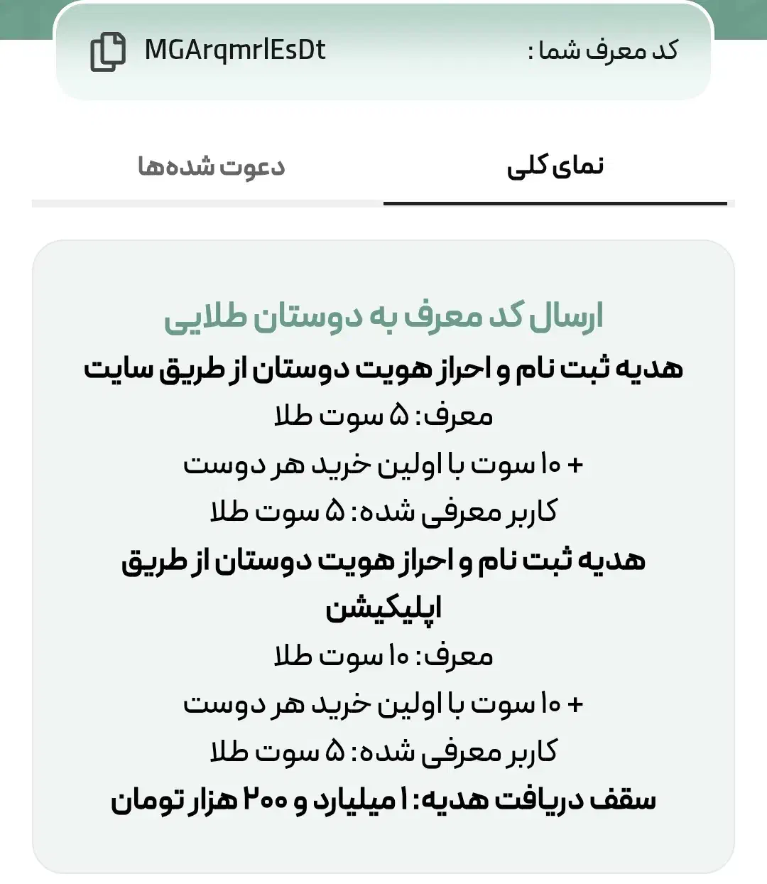 دویست هزار تومان رایگان با ملی گلد|کارت هدیه و تخفیف|کنارک, |دیوار