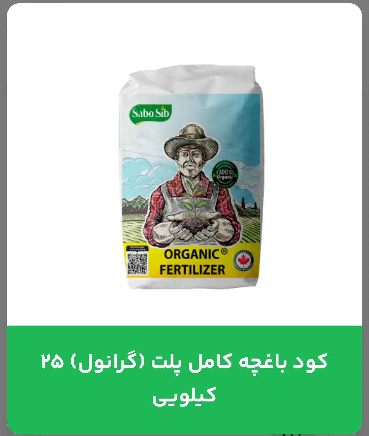 انواع کود های باغداری قوی|خدمات باغبانی و درختکاری|سنندج, |دیوار