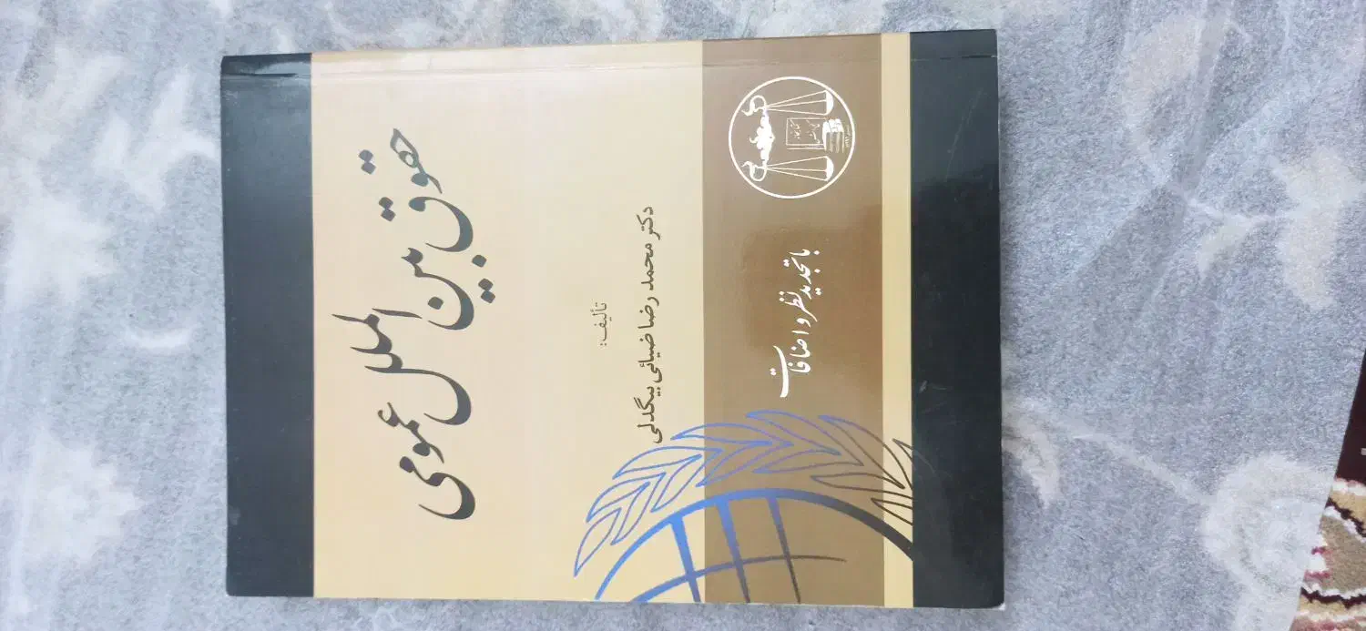 کتاب رشته حقوق|کتاب و مجله آموزشی|تهران, افسریه شمالی|دیوار