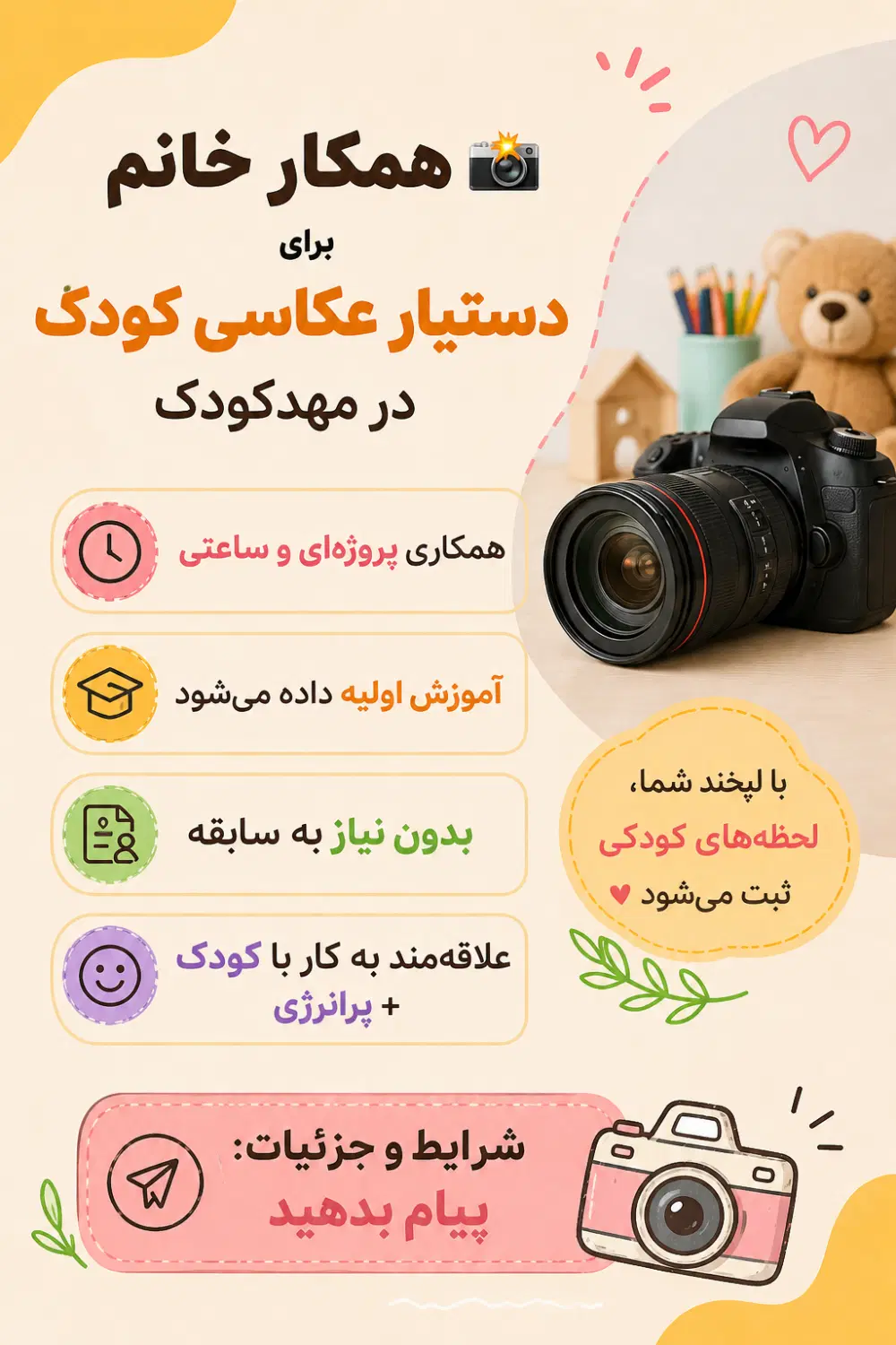دستیار|استخدام آموزشی|تهران, اکباتان|دیوار