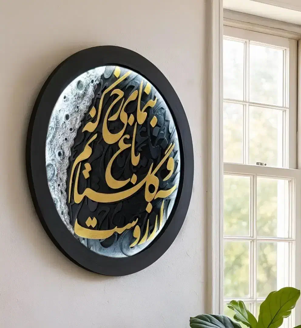 سفارش تابلوماه|تابلو، نقاشی، عکس|اهواز, نادری|دیوار