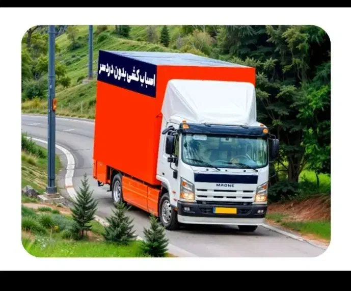 اتوباررسالت/شهران/حمل بارجردن/جابجایی+بسته بندیvip|خدمات حمل و نقل|تهران, گیشا|دیوار