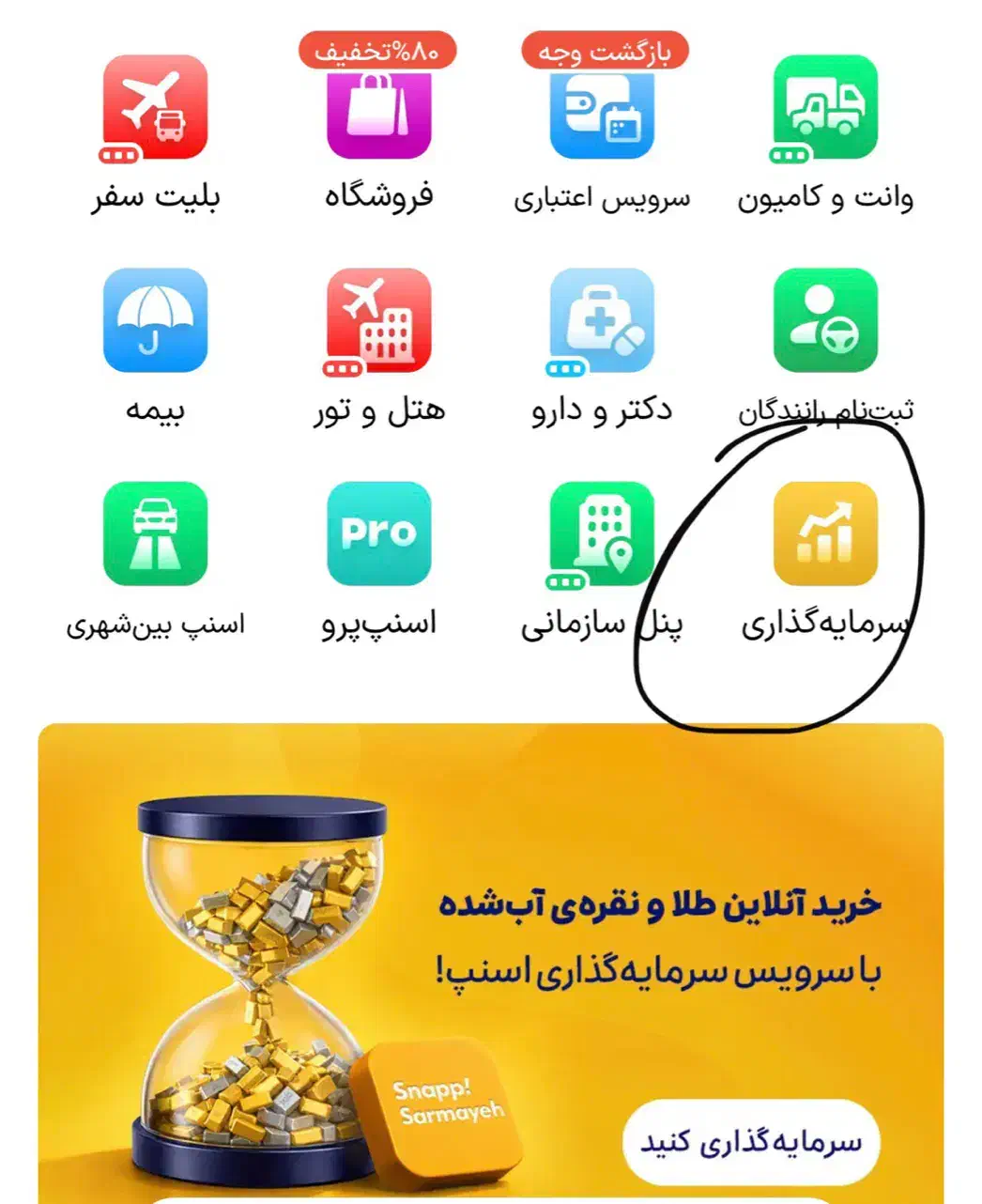 طلای رایگان اسنپ|کارت هدیه و تخفیف|نظرآباد, رسالت|دیوار