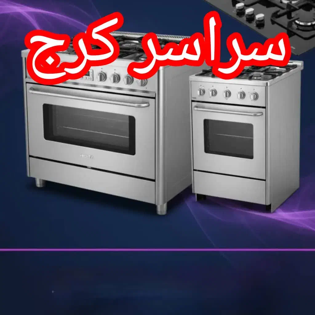 نمایندگی تعمیر اجاق گازرومیزی باغستان گلشهر مهرشهر|خدمات پیشه و مهارت|کرج, مصباح|دیوار