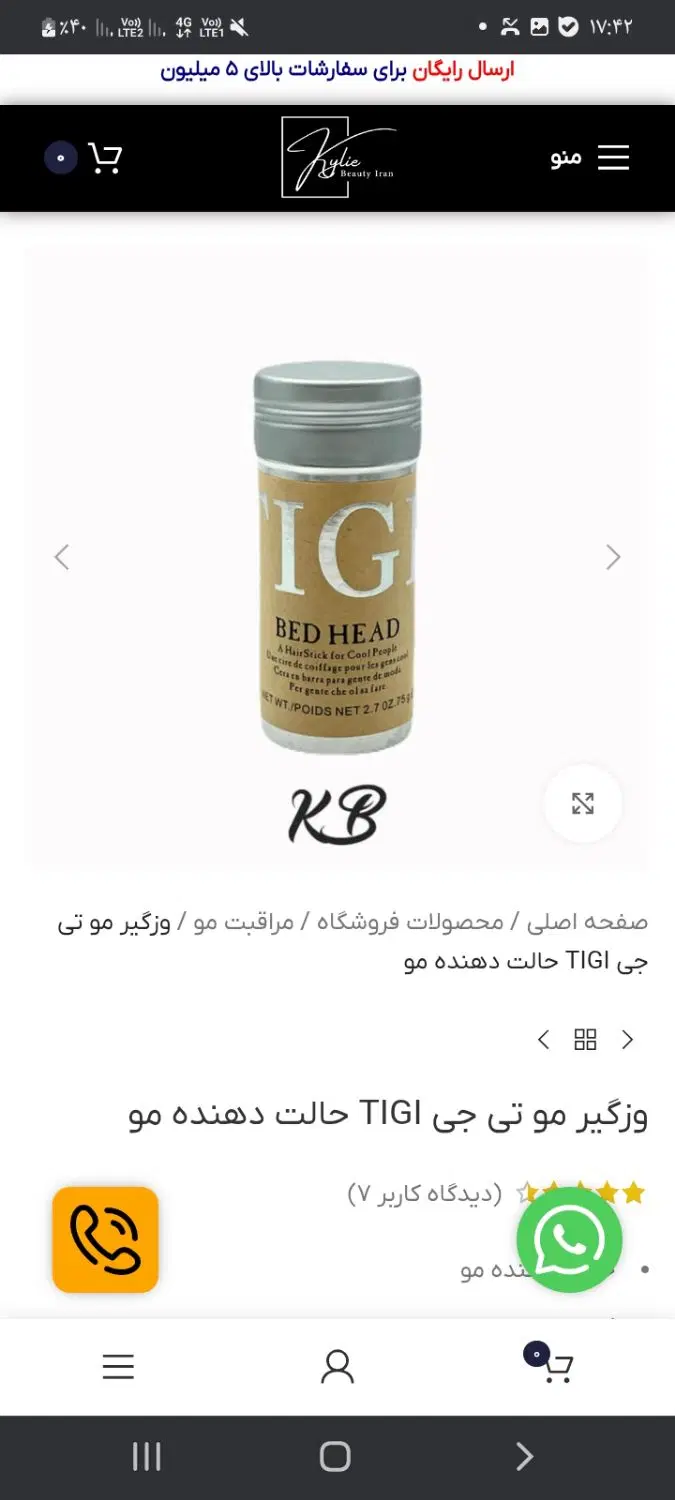 وزگیر مو|آرایشی، بهداشتی، درمانی|شیراز, کوی قضات|دیوار