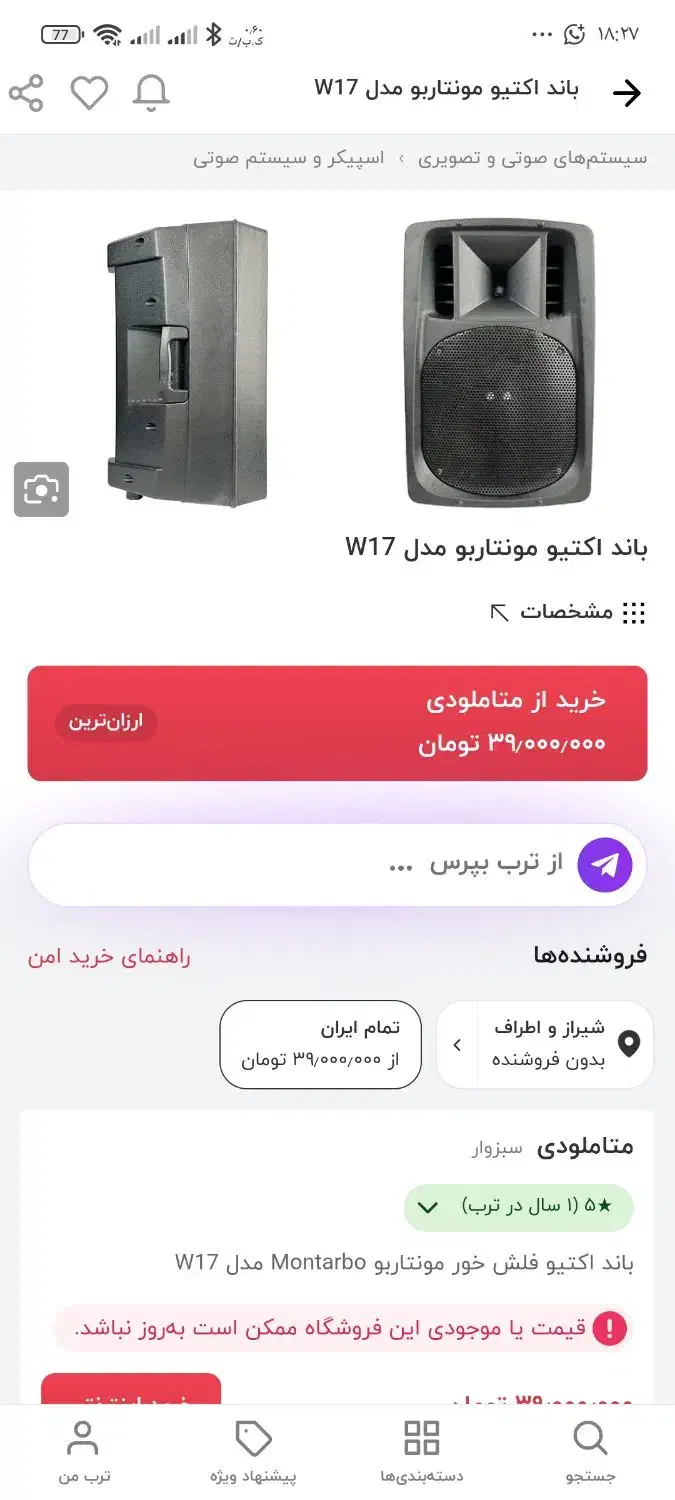 باند اکتیو مرسی w17 طرح منتاربو|سیستم صوتی خانگی|صدرا-فارس, فاز ۱|دیوار