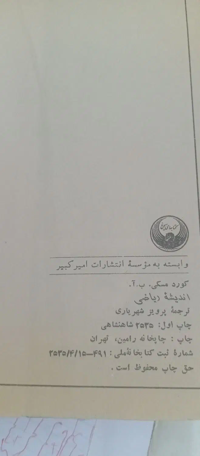 کتاب درسی قدیمی|کتاب و مجله تاریخی|نیشابور, دارایی|دیوار