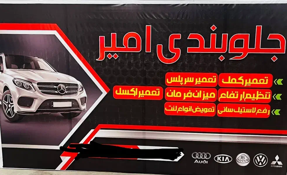 تعمیر تعویض جلوبندی و تعمیر کمک|قطعات یدکی و لوازم جانبی|رفسنجان, |دیوار