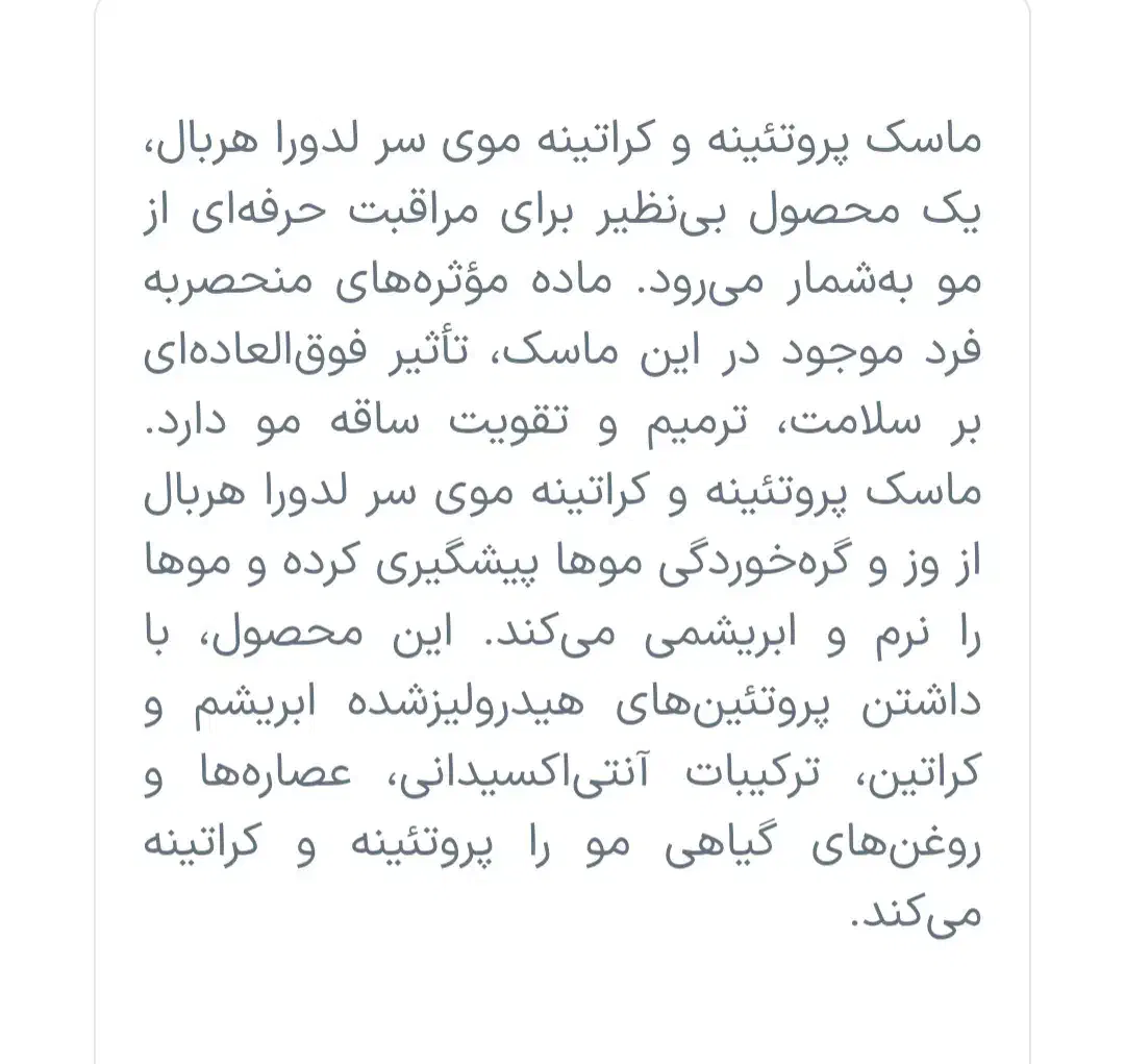 فروش ماسک موهای لدورا با تخفیف ویژه|آرایشی، بهداشتی، درمانی|سقز, |دیوار