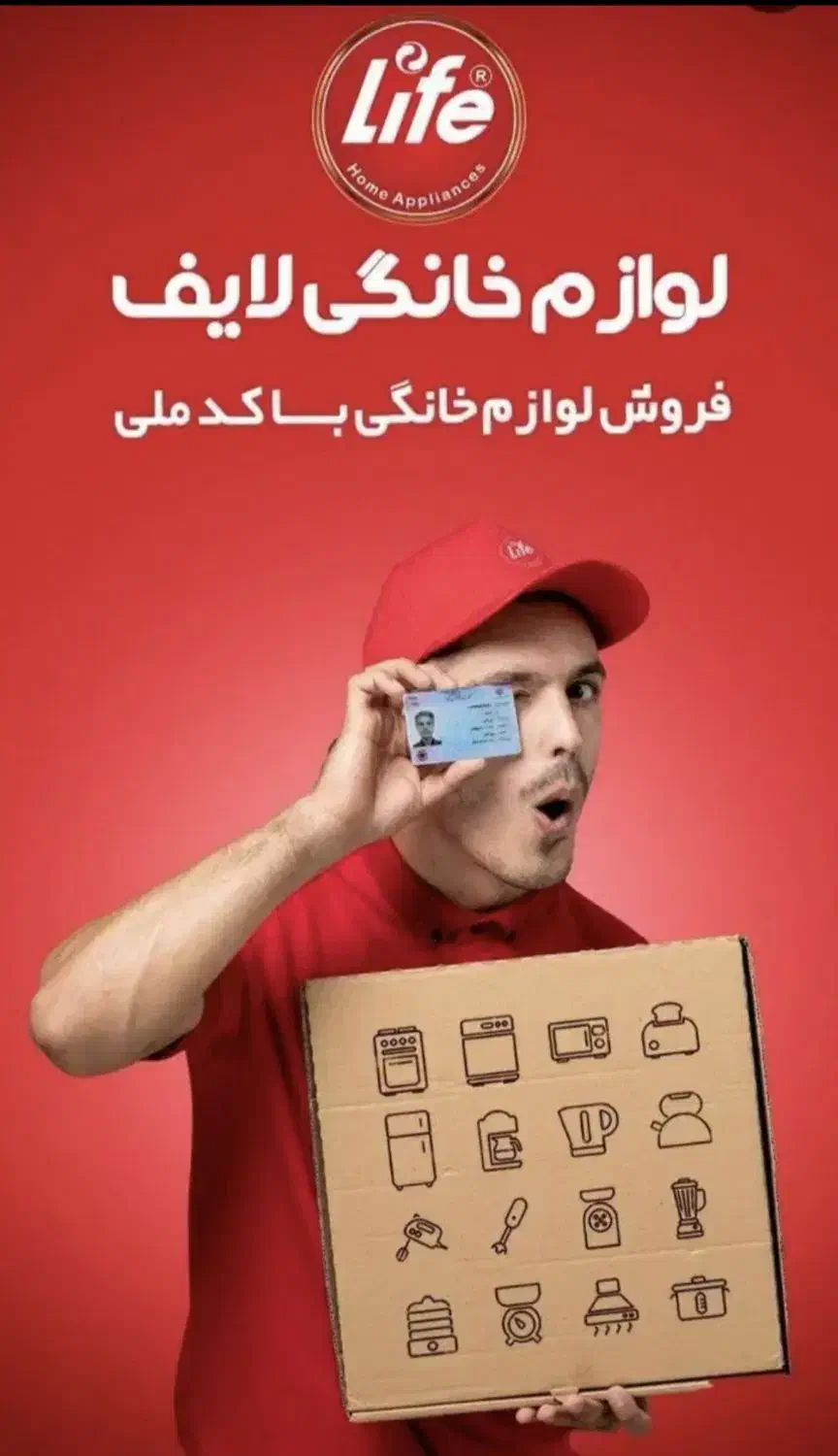 لوازم خانگی فقط با کد ملی|خدمات مالی، حسابداری، بیمه|مشهد, نوید|دیوار