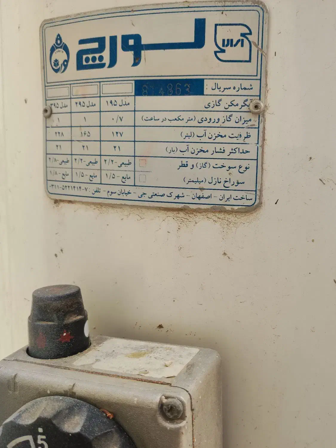 آبگرمکن ایستاده لورچ ۱۶۵ لیتری|آبگرمکن، پکیج، شوفاژ|مرودشت, استادیوم‎|دیوار