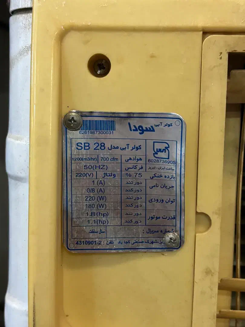 کولر آبی با دینام و پمپ سالم|کولر آبی|قم, انسجام|دیوار