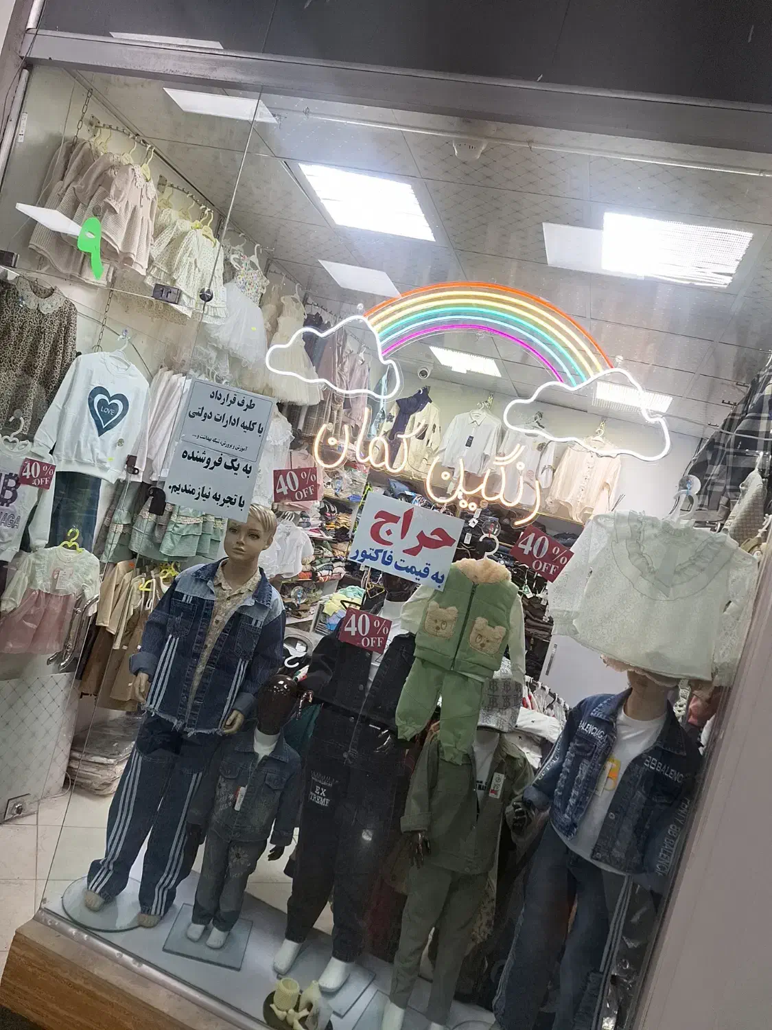 پوشاک بچه گانه رنگین کمان|کفش و لباس بچه|نورآباد, |دیوار