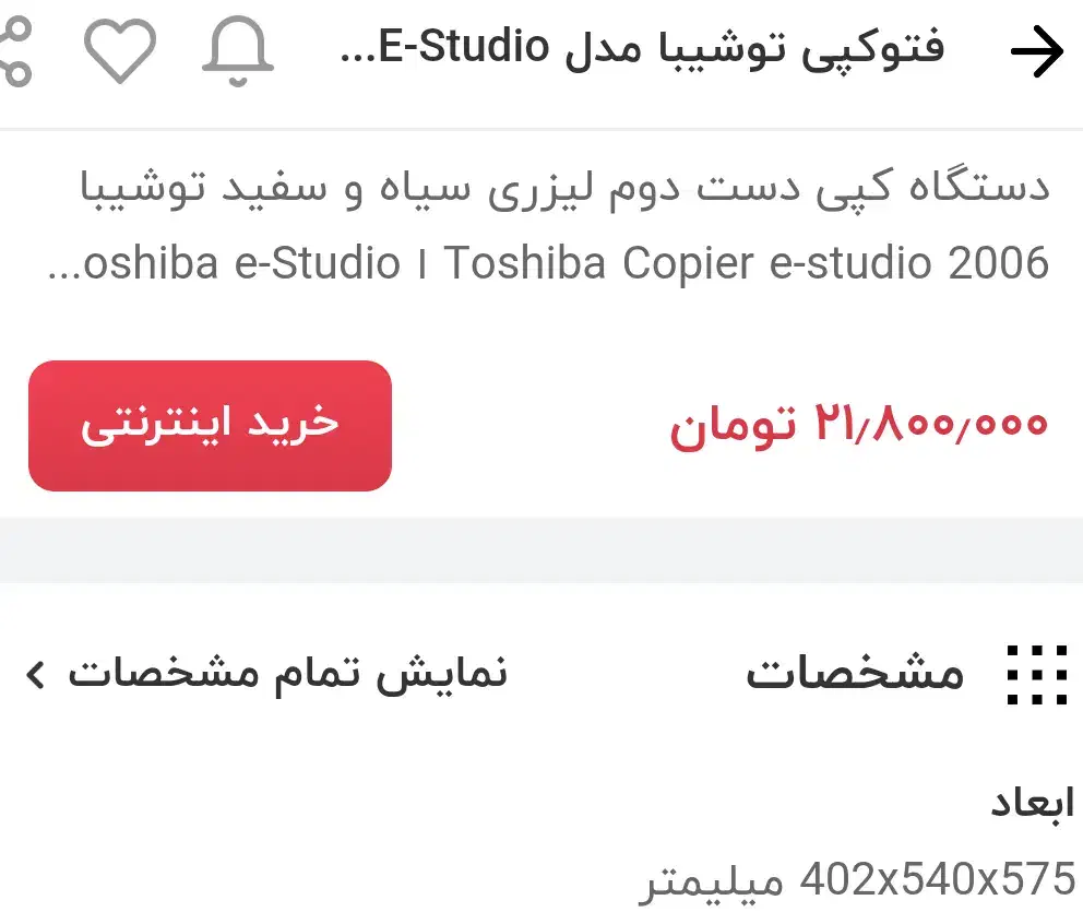 دستگاه فتوکپی توشیبا|پرینتر، اسکنر، کپی، فکس|زنجان, |دیوار