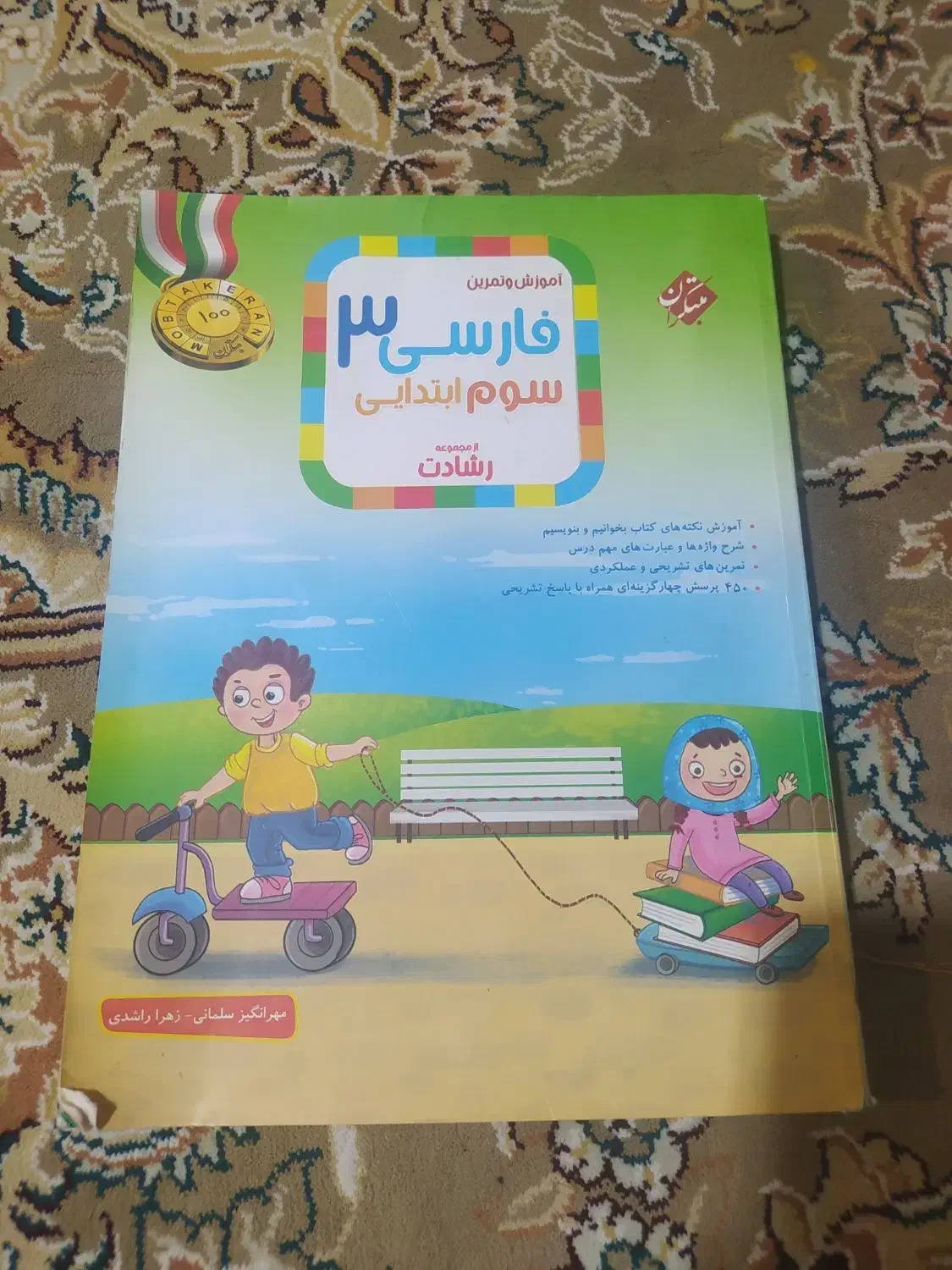 کتاب کمک آموزشی فارسی و ریاضی سوم ابتدای۱۵۰تومن|کتاب و مجله آموزشی|تالش, هشتپر|دیوار