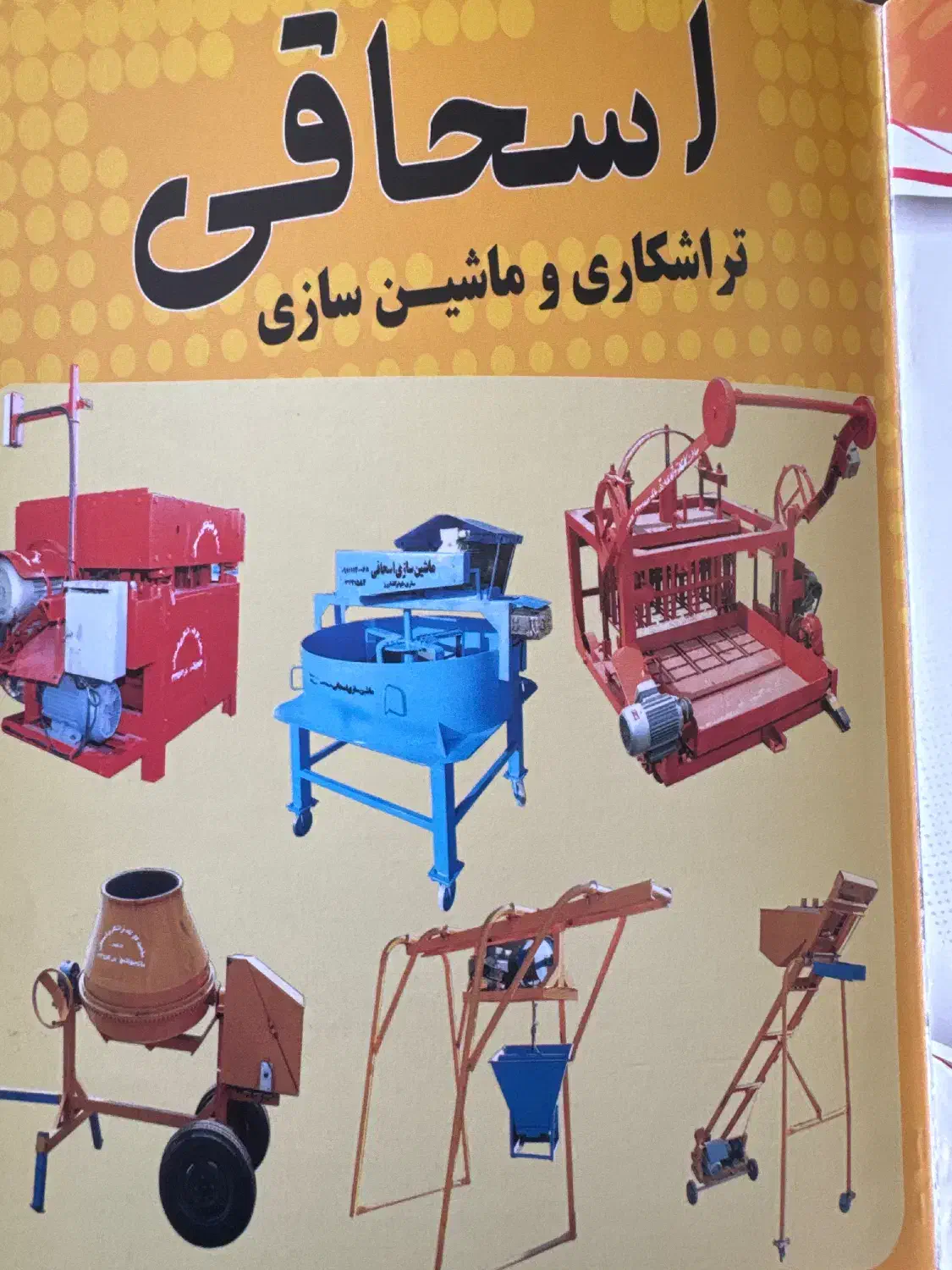 ماشین سازی اسحاقی|ماشینآلات صنعتی|ساری, |دیوار