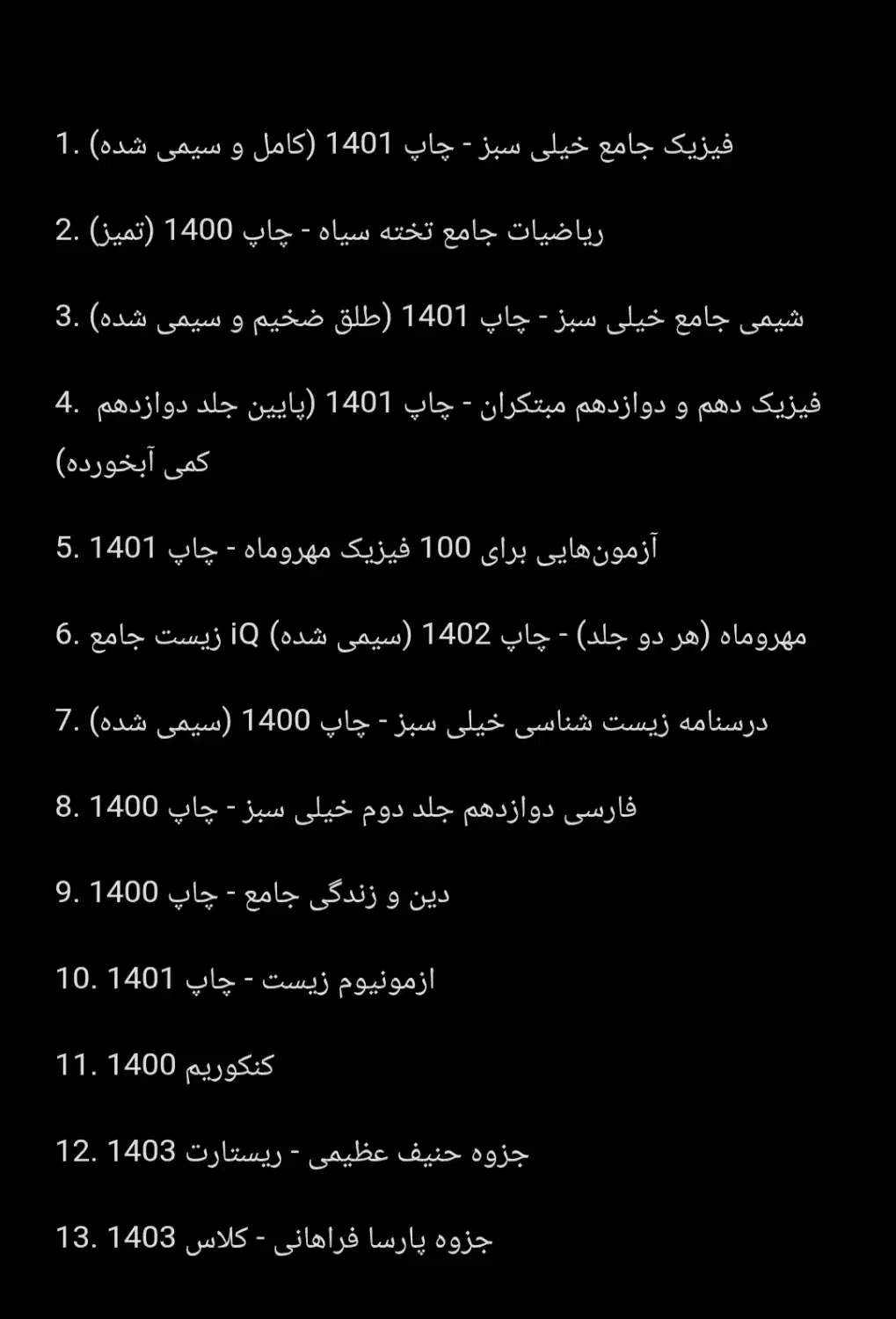 مجموعه کامل و باکیفیت کتاب‌های کنکور تجربی|کتاب و مجله آموزشی|مشهد, الهیه|دیوار