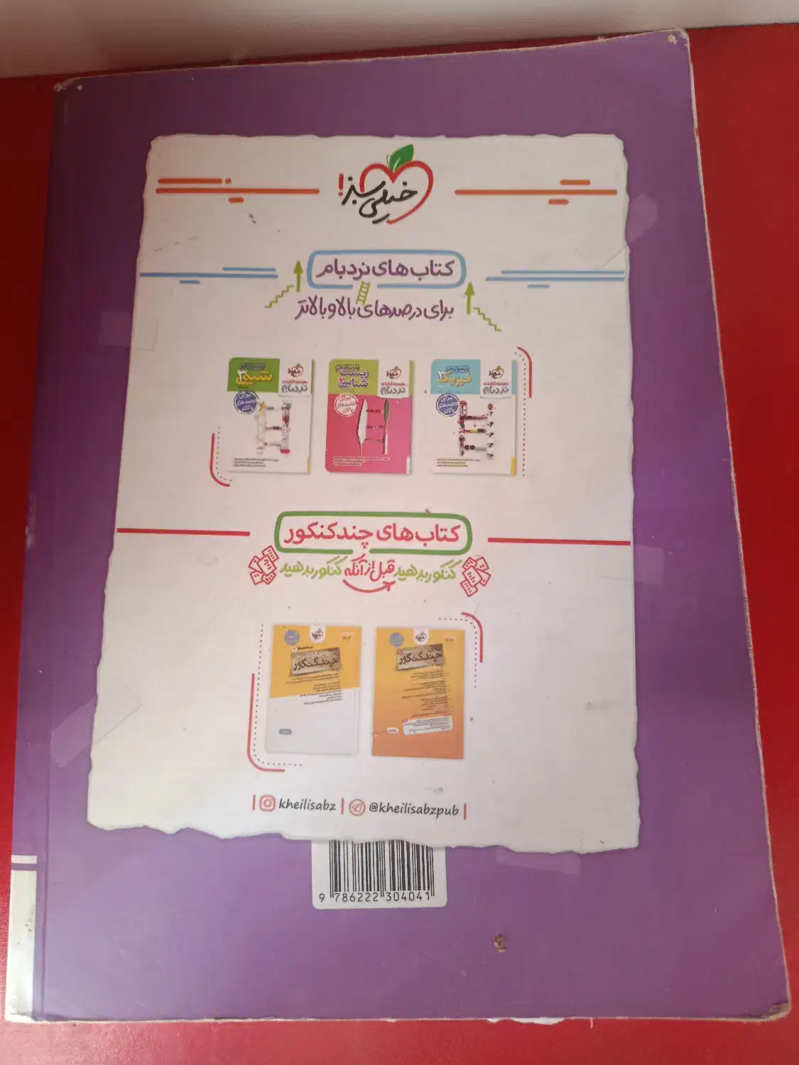 زیست شناسی جامع خیلی سبز|کتاب و مجله آموزشی|رفسنجان, |دیوار