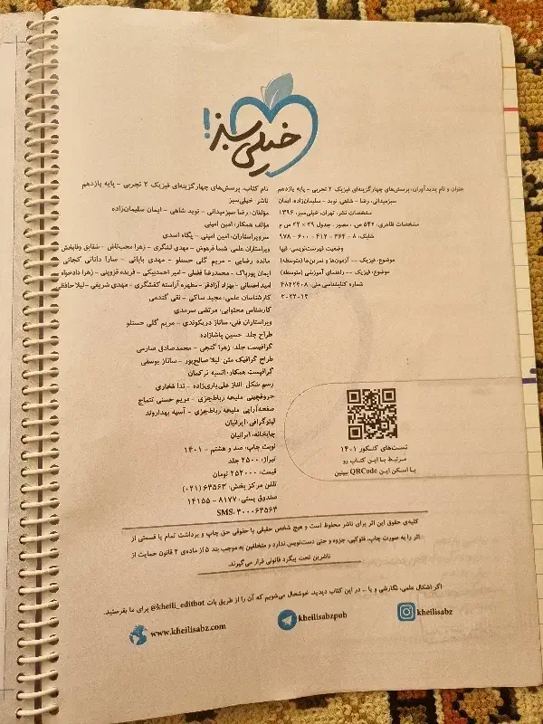 فیزیک یازدهم تجربی خیلی سبز 1402|کتاب و مجله آموزشی|درگزین, |دیوار