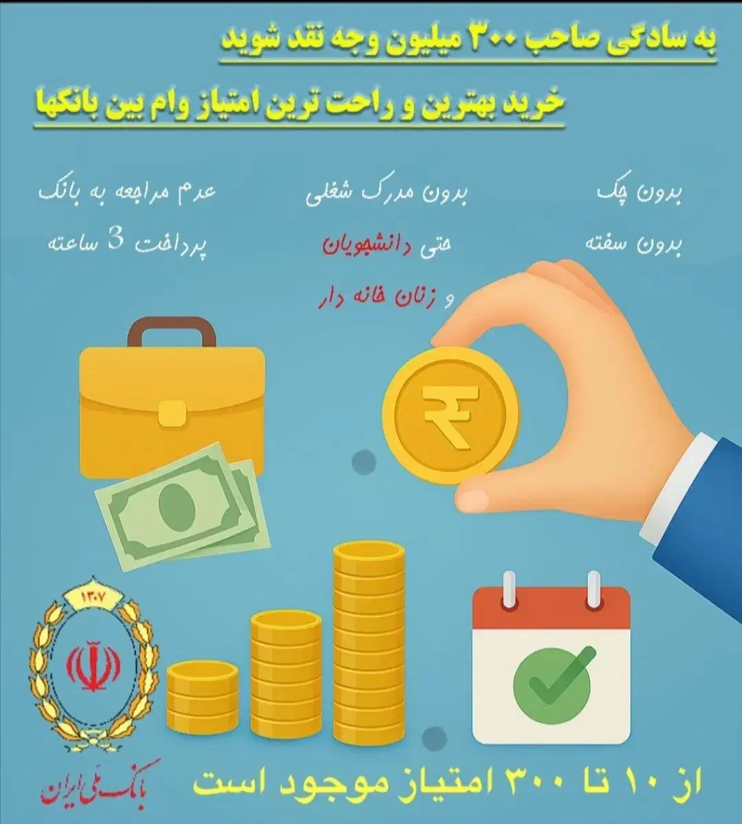 وام فوری|خدمات مالی، حسابداری، بیمه|تهران, تهرانسر مرکزی|دیوار