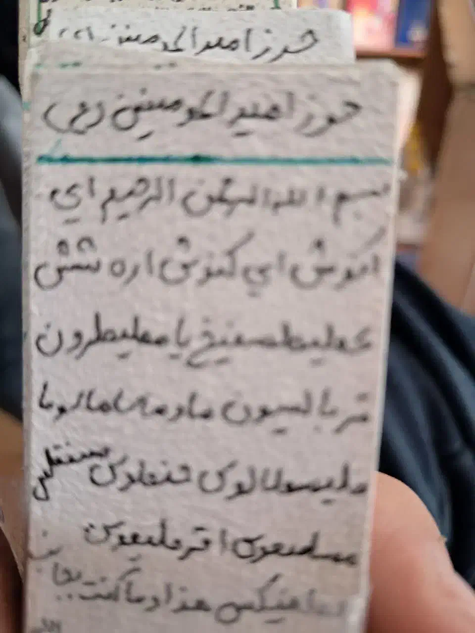 حرز امام جواد علیه السلام اصلی|جواهرات|بروجرد, |دیوار