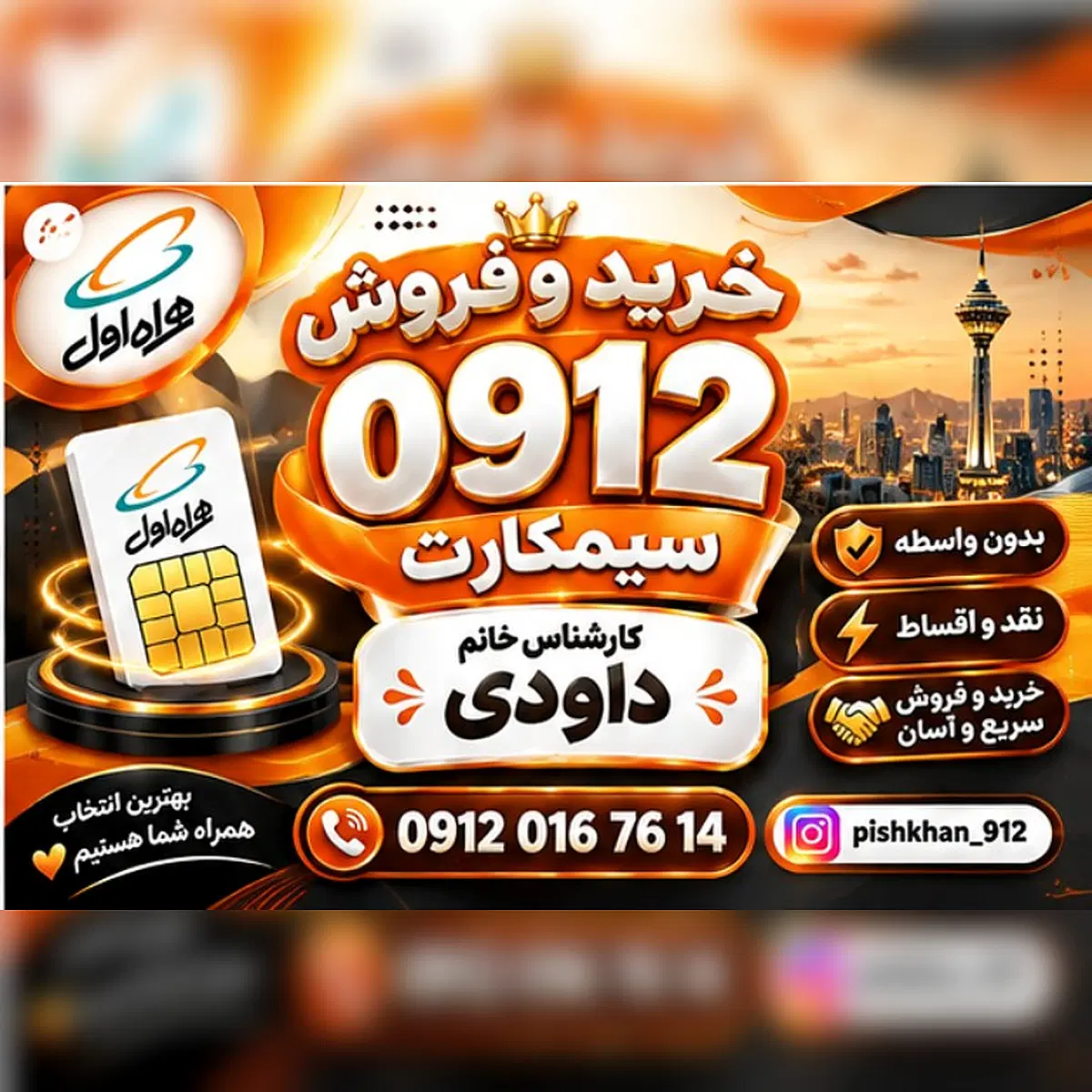 0912.807.84.13|سیم‌کارت|اردبیل, |دیوار