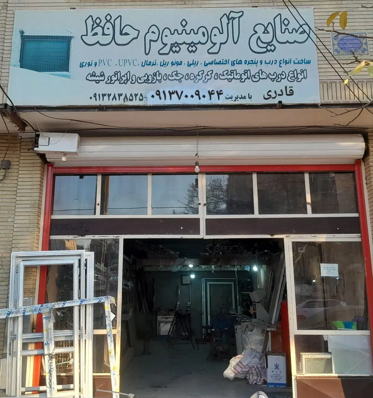 صنایع آلومینیوم حافظ|خدمات پیشه و مهارت|شهرکرد, |دیوار