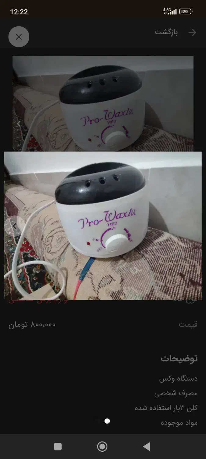 اتو مو|آرایشی، بهداشتی، درمانی|سبزوار, شرق کال عیدگاه|دیوار